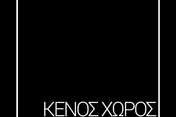 KENOS-XOROS-poster-a3