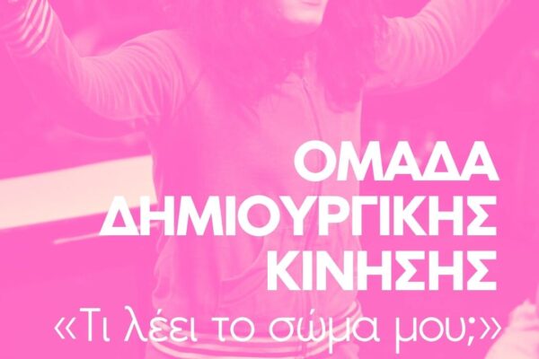 omada dimiourgikis kinisisa omada dimiourgikis kinisisa