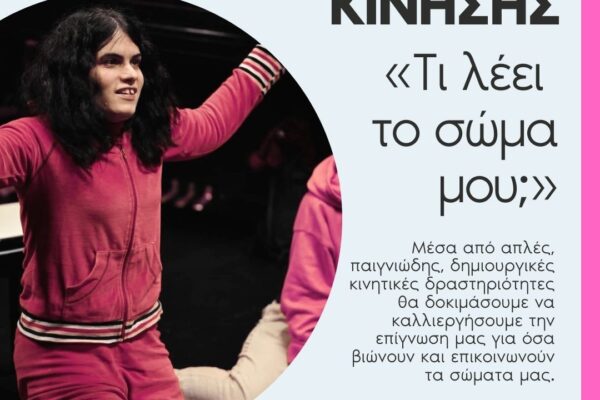 omada dimiourgikis kinisisb omada dimiourgikis kinisisb